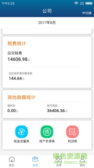 嘉商通app