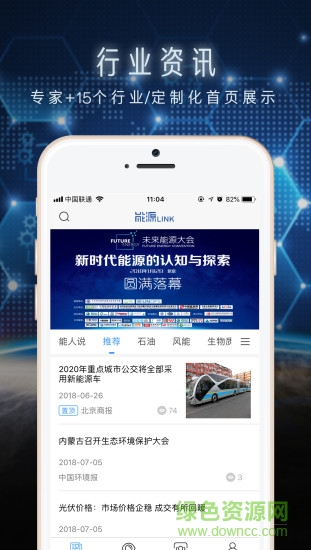 能源Link手機(jī)版 v4.1.0 安卓版 0
