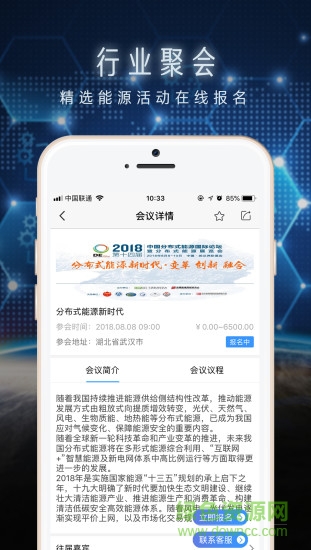 能源Link手機(jī)版 v4.1.0 安卓版 1