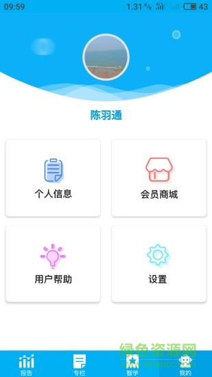 愛(ài)學(xué)習(xí)智慧桌 v1.0 安卓版 1