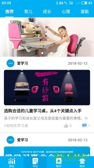 愛(ài)學(xué)習(xí)智慧桌 v1.0 安卓版 2