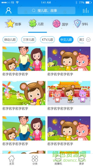 熊孩子兒歌故事安卓版