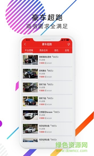 一婚一車app