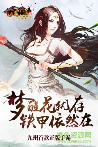 九州蠻血錄最新版 v1.0 安卓版 0
