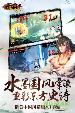 九州蠻血錄最新版 v1.0 安卓版 3