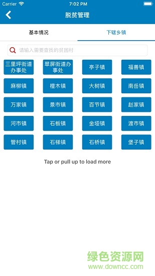 達(dá)川區(qū)脫貧攻堅(jiān)智慧平臺 v2.0 安卓版 2