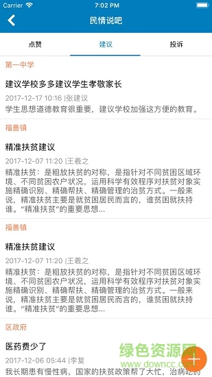 達(dá)川區(qū)脫貧攻堅(jiān)智慧平臺 v2.0 安卓版 3