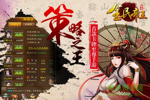 全民帝王手游 v1.5.0 安卓版 1