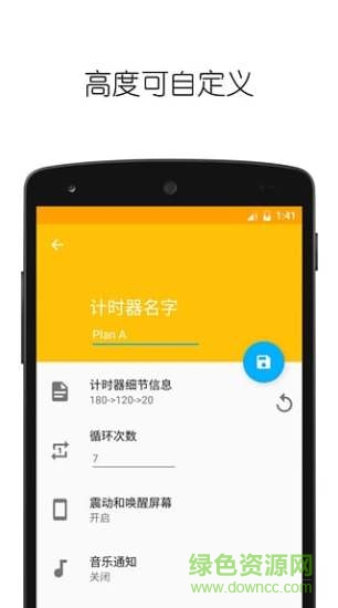 循環(huán)計時器軟件手機版 v1.5.3 安卓版 3