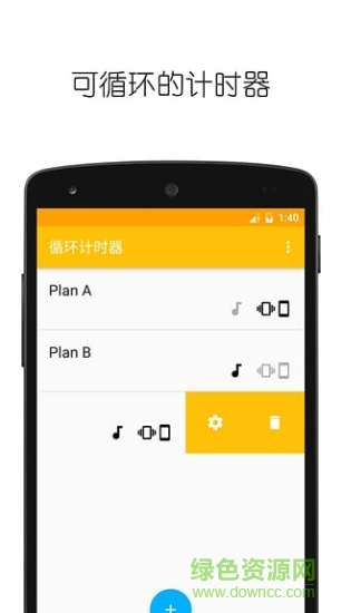 循環(huán)計時器軟件app下載