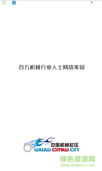 機(jī)械社區(qū)論壇 v0.0.1 安卓版 0