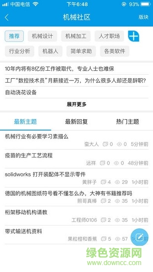 機(jī)械社區(qū)論壇 v0.0.1 安卓版 1