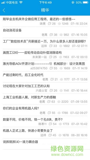 中國(guó)機(jī)械社區(qū)手機(jī)版 機(jī)械社區(qū)論壇