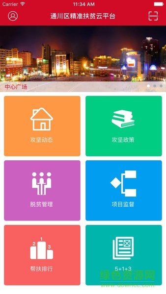通川精準(zhǔn)扶貧app