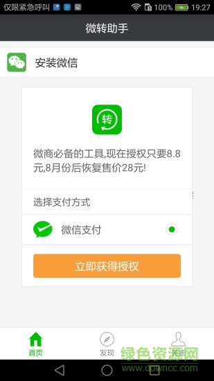 微轉(zhuǎn)助手app