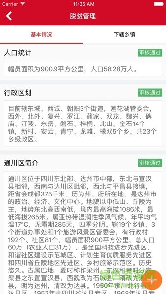 通川區(qū)精準(zhǔn)幫扶app v2.9 安卓版 3