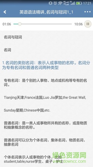 英語語法精講app1