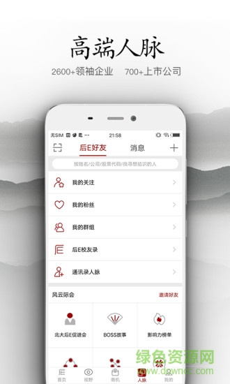 后E v2.1.2 安卓版 0