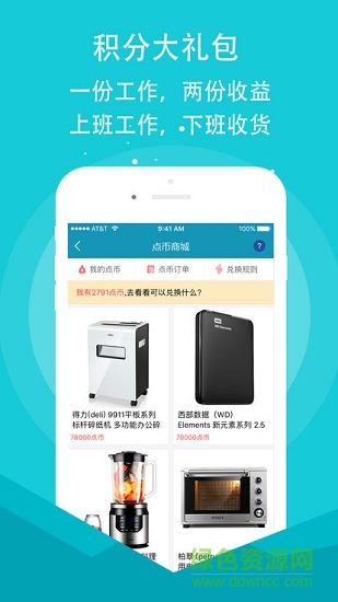 源點智能移動考勤 v5.4.0 安卓版 0