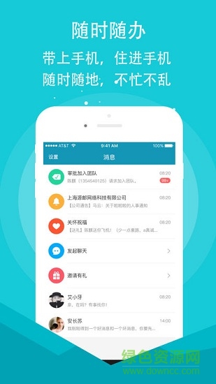 源點智能移動考勤 v5.4.0 安卓版 1