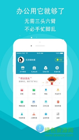 源點智能移動考勤 v5.4.0 安卓版 2