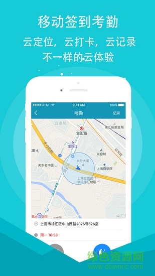 源點智能移動考勤安卓版下載