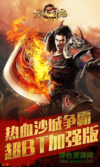 龍城烈焰加強版變態(tài)版 v1.0.0 安卓版 1