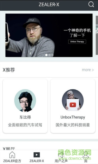 zealer王自如手機(jī)測(cè)評(píng)手機(jī)版 v4.0.12 安卓版 0