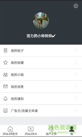 zealer王自如手機(jī)測(cè)評(píng)手機(jī)版 v4.0.12 安卓版 1
