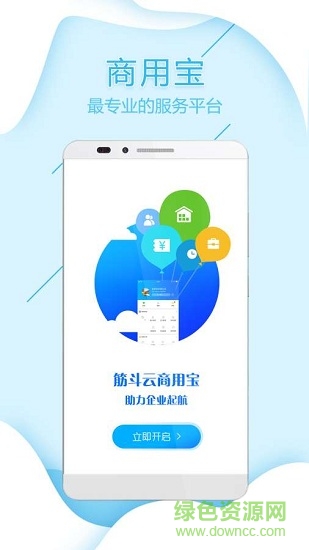 筋斗云商用寶 v0.0.99 安卓版 0