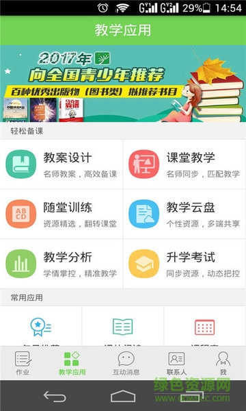 有道精品第一課堂app