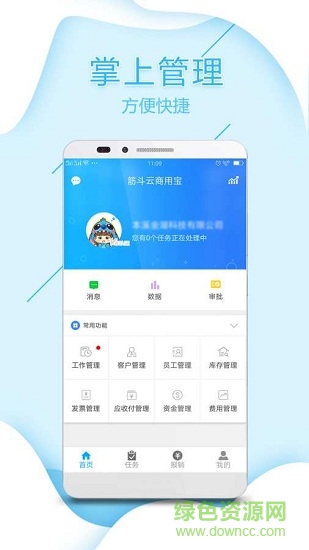 筋斗云商用寶 v0.0.99 安卓版 1