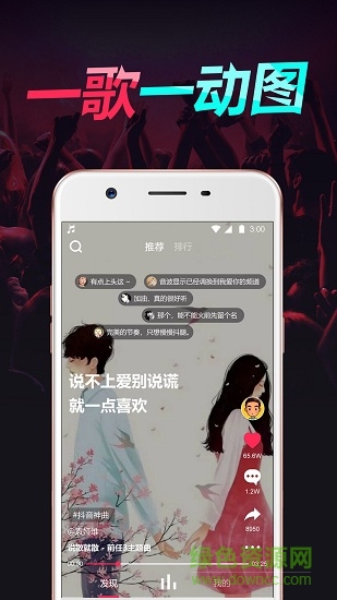 嗨歌音樂(lè)手機(jī)版 v1.6 安卓版 1