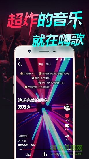 嗨歌音樂(lè)手機(jī)版 v1.6 安卓版 3