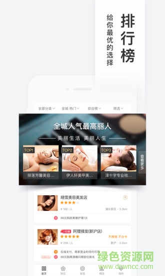 百度糯米電腦版