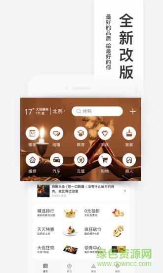 百度糯米pc版 v8.6.19 官方最新版 3