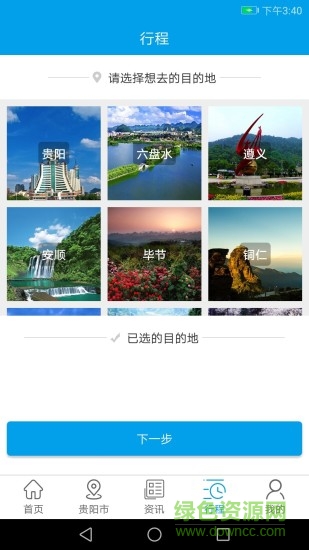 云游貴州 v2.1.3 安卓版 2