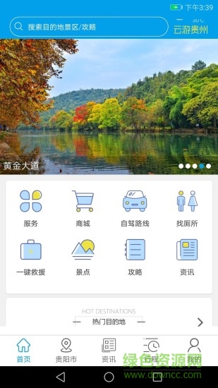 云游貴州app下載