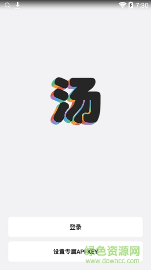 湯來了