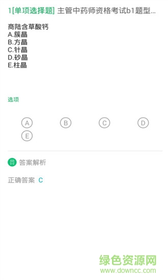 上學吧中藥學題庫 v3.5.0 安卓版 1