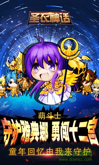 圣衣神話海量版手游 v3.0.0 安卓版 2