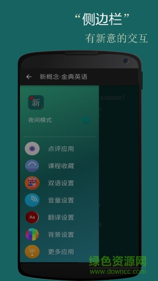 新概念金典英語手機版