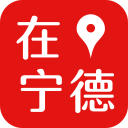 在寧德