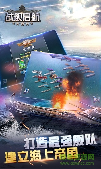 戰(zhàn)艦啟航