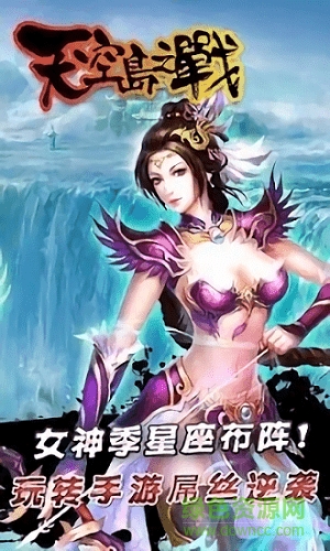 天空島之戰(zhàn)手游 v2.9.0 安卓版 1