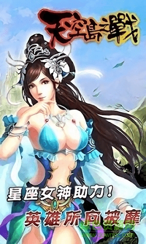 天空島之戰(zhàn)游戲