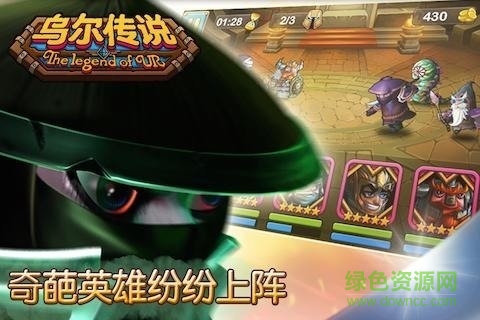 烏爾傳說游戲