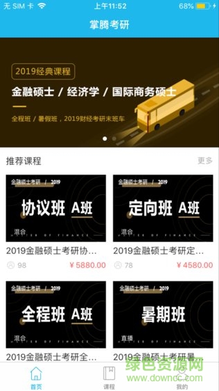 掌騰考研手機(jī)版 v2.6.1 安卓版 2