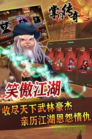 掌門傳奇游戲 v6.0.0.9384 安卓版 0