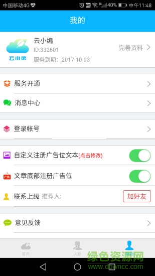 云小編app